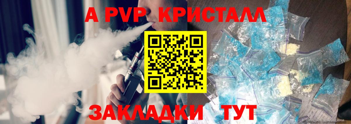 Alfa_PVP СК  Alpha PVP Соль  Alfa_PVP  Вход с VPN  Ярцево  Alpha-PVP СК КРИС 