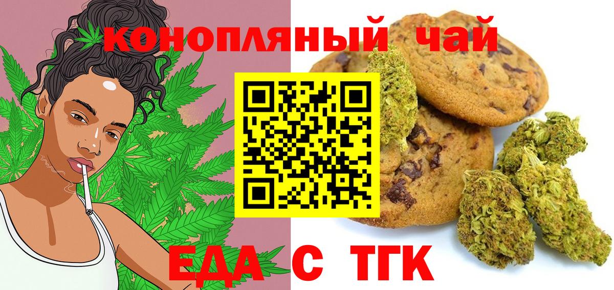Еда ТГК марихуана Ярцево