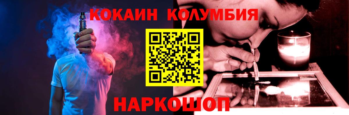 Кокаин Columbia  Вход с VPN  Ярцево 