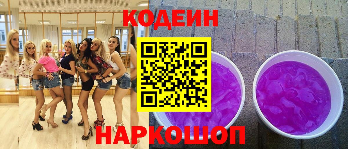 Codein Purple Drank  Codein напиток Lean (лин)  Ярцево  Вход с VPN 