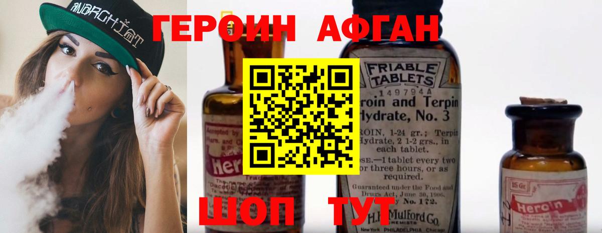 ГЕРОИН Афган  Героин  Ярцево  Вход с VPN 