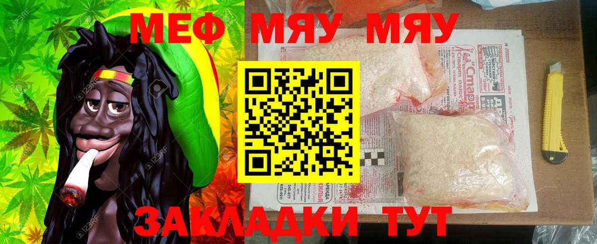 МЕФ  Вход с VPN  Мефедрон мяу мяу  Ярцево  МЯУ-МЯУ 4 MMC 